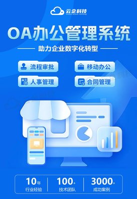 企业管理新模式 OA办公系统引领协同办公与无纸化审批变革