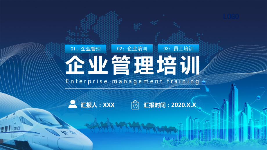 简约商务风企业员工管理培训课件设计